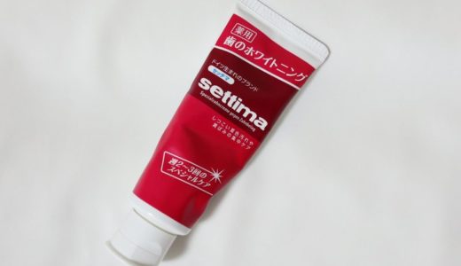 セッチマの赤ピンクパッケージの歯磨き粉「はみがきスペシャル」の効果は？